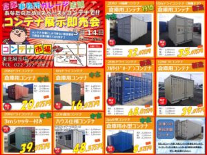 コンテナ市場：中古・業務用・海上・輸送・冷凍冷蔵～展示販売